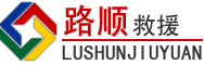 独山道路救援