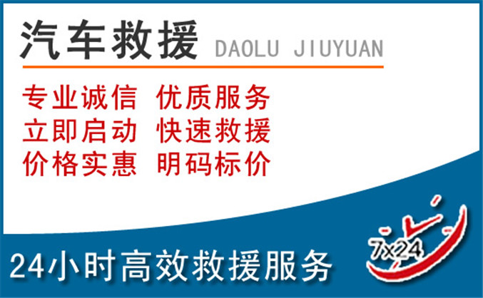 独山汽车救援