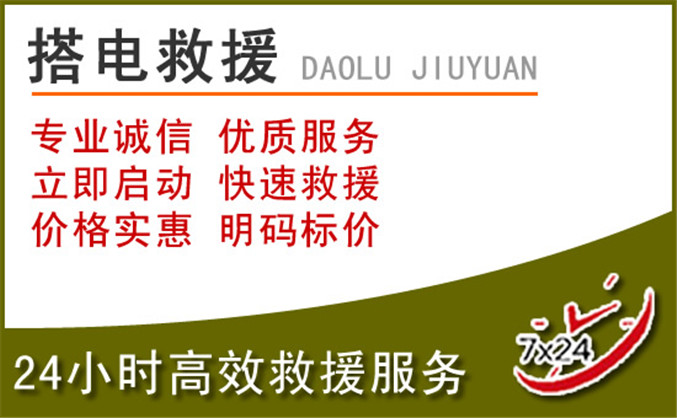 独山汽车道路救援