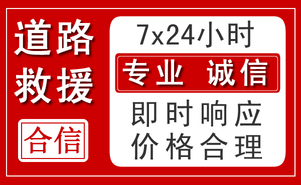 独山新能源汽车救援